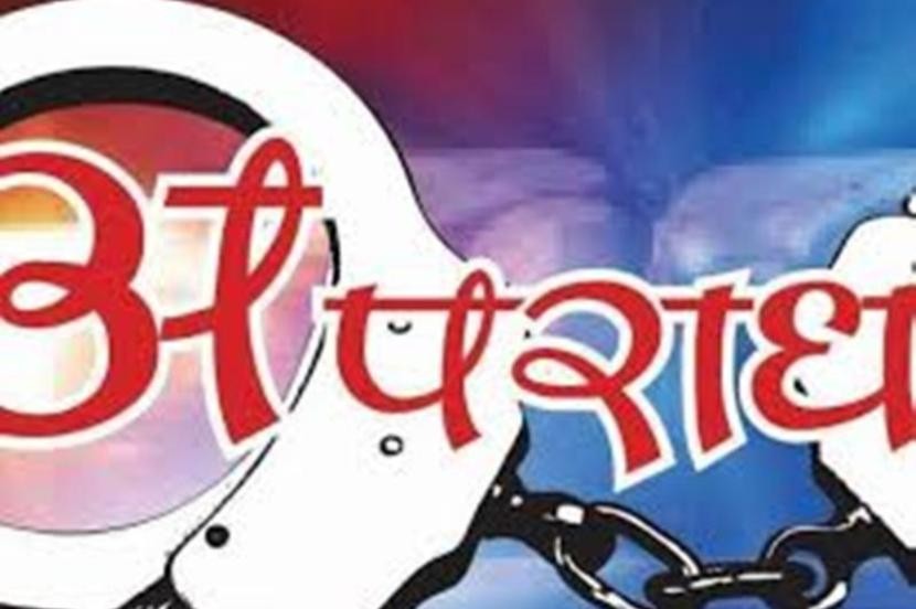 फरार अभियुक्त १६ दिनपछि पक्राउ