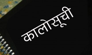 साढे एघार हजारभन्दा बढी कालोसूचीमा