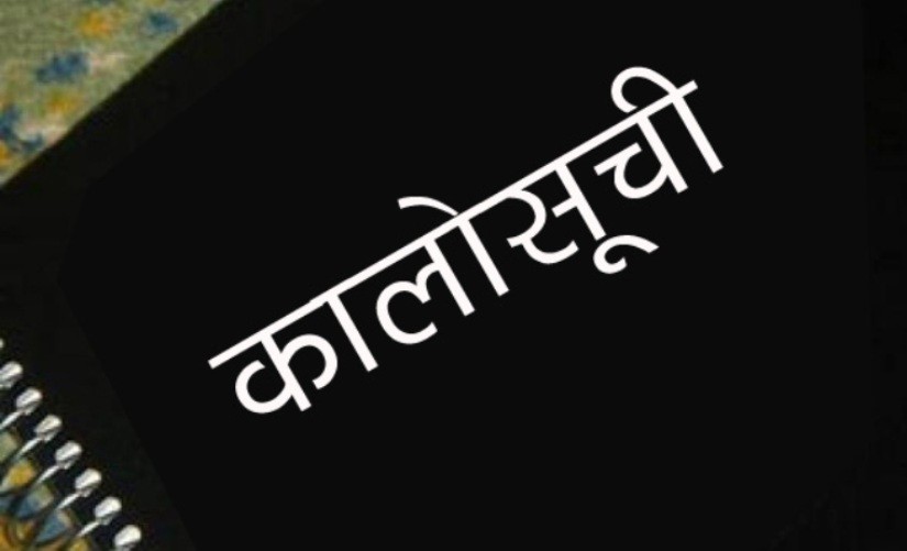 साढे एघार हजारभन्दा बढी कालोसूचीमा