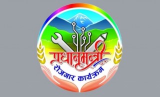 ७ लाख रोजगारी सिर्जना गर्ने सरकारको योजना