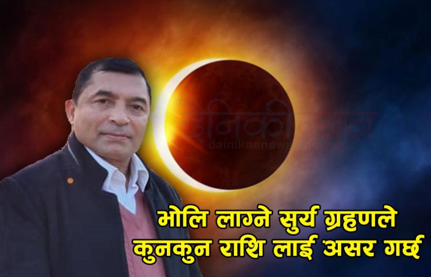 वलय सूर्यग्रहण र यसको प्रभाव