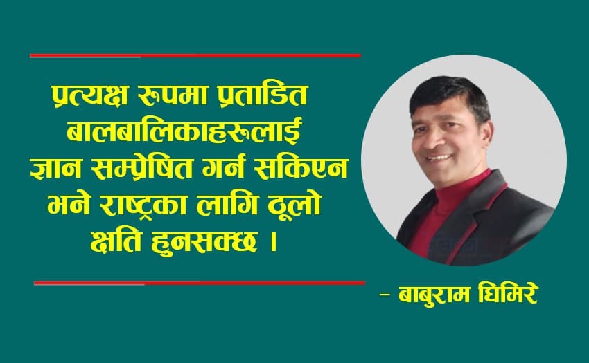 सबैले कर्तव्यको पालना गरौं ! सुरुवात आफैबाट गरौं !!