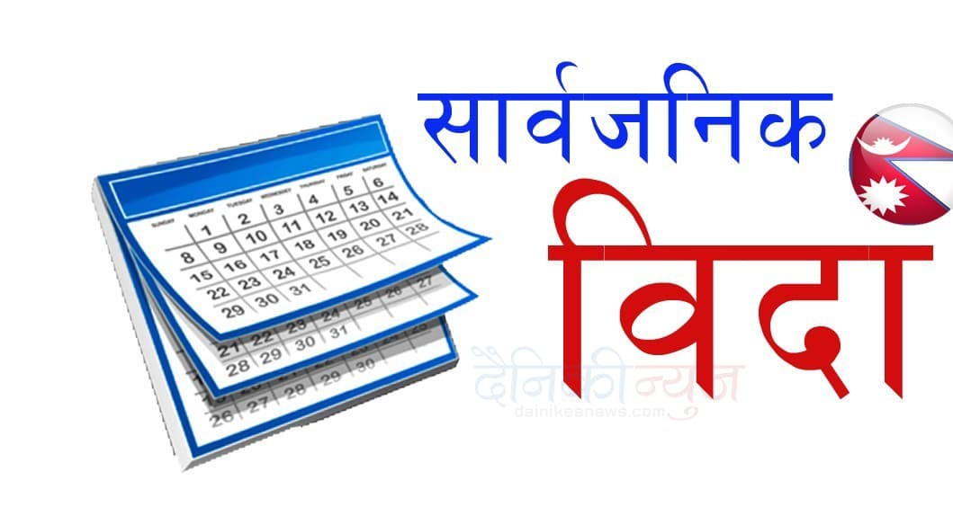 शोकमा आज कोन्ज्योसोम गाउँपालिकामा सार्वजनिक विदा
