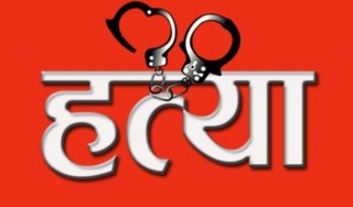 खुकुरी प्रहार गरी दुई जनाको हत्या