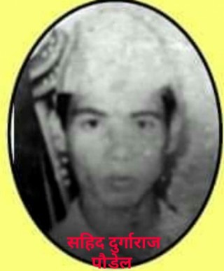 ओझेलमा परेका सहिद दुर्गाराज पौडेल