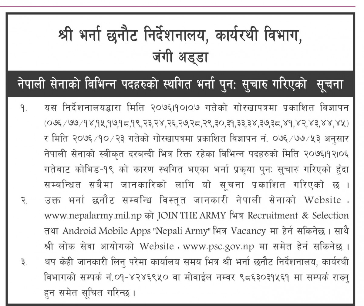 ६ महिनापछि सेनाले सुचारु गर्‍यो रोकिएको भर्ना प्रक्रिया