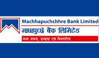 माछापुच्छ्रे बैंकले प्रस्ताव गर्यो लाभांश
