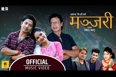यस्तो छ राजेश हमाल र वर्षाको 'मन्जरी'