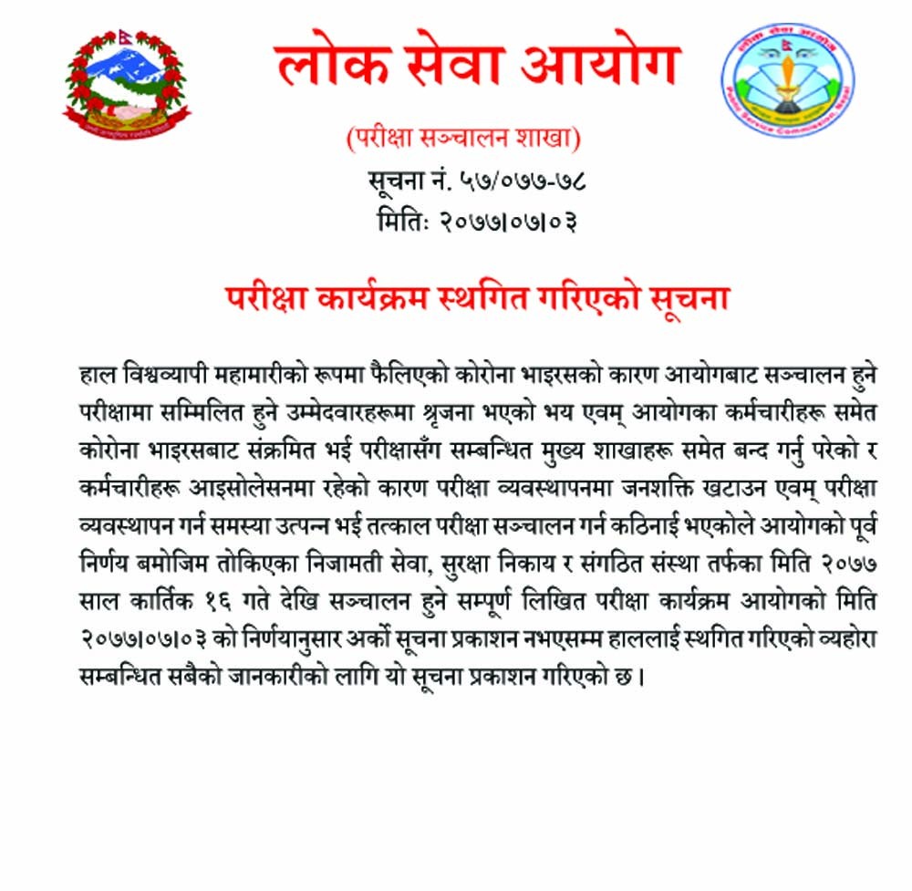 तेह्र दिन अगाडि लोक सेवा आयोगका सबै परीक्षा स्थगित