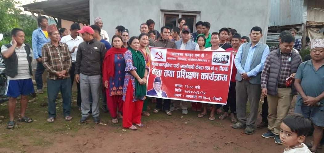 गिम्दीमा माओवादी केन्द्रको वडा कमिटि गठन