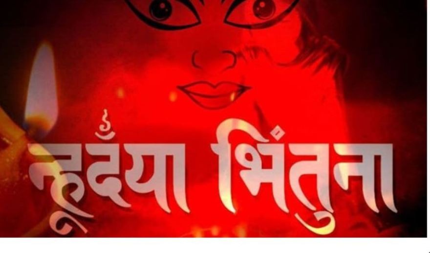 नेपाल संवत् ११४२, र म्हः (आत्म) पूजा आज मनाइँदै