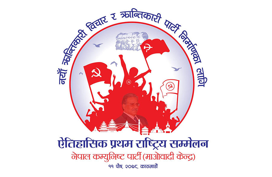 माओवादी केन्द्रको आठौँ महाधिवेशन आजदेखि