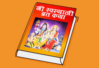 स्वस्थानी व्रत एवं माघस्नान सुरु