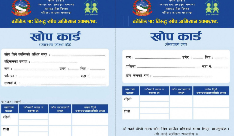 सेवा लिन खोप कार्ड अनिवार्य गरेसँगै खोप लगाउने बढे