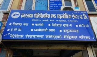 सगरमाथा पोलिक्लिनिकले नारीदिवसमा मधुमेहको निःशुल्क परीक्षण गर्ने