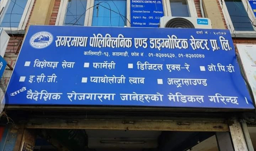 सगरमाथा पोलिक्लिनिकले नारीदिवसमा मधुमेहको निःशुल्क परीक्षण गर्ने