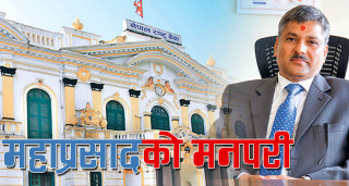 अर्थतन्त्र सुधार गर्ने सरकारी कदमप्रति गर्भनर अधिकारीको निरन्तर असहयोग