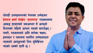 गठबन्धनले घोराहीमा जितिसकेको छ, प्रक्रिया मात्रै बाँकी छ: हेमराज शर्मा पोख्रेल