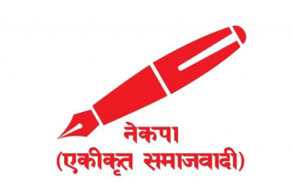 एकीकृत समाजवादीको सचिवालय बैठक आज बस्दै