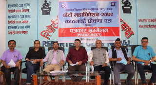 इस्टुको छैटौँ राष्ट्रिय महाधिवेशन सम्पन्न