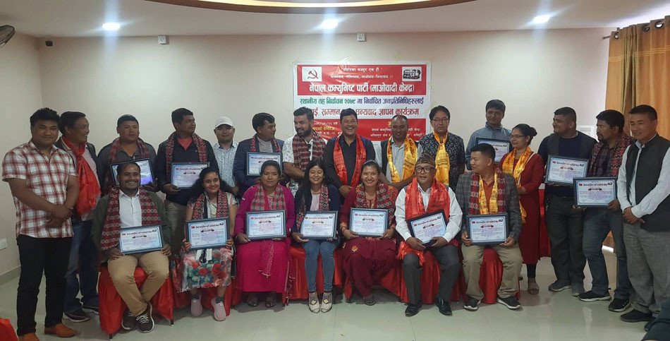 माओवादीबाट निर्वाचित जनप्रतिनिधिलाई बधाई तथा सम्मान कार्यक्रम सम्पन्न