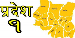 प्रदेश नं. एक नामाकरणको आधार