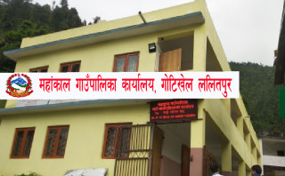 ललितपुरको महाँकाल गाउँपालिकाले करारका कर्मचारी हटायो