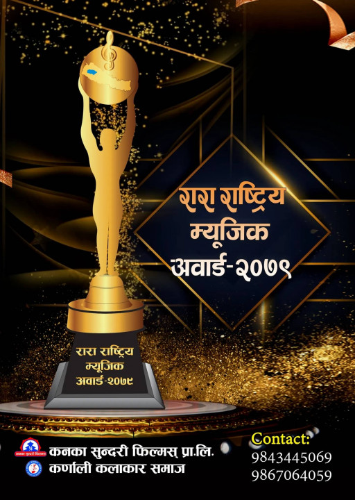 सर्जक सम्मानको लागि रारा राष्ट्रिय म्युजिक अवार्ड आयोजना गरिँदै, कसरी भाग लिने ?