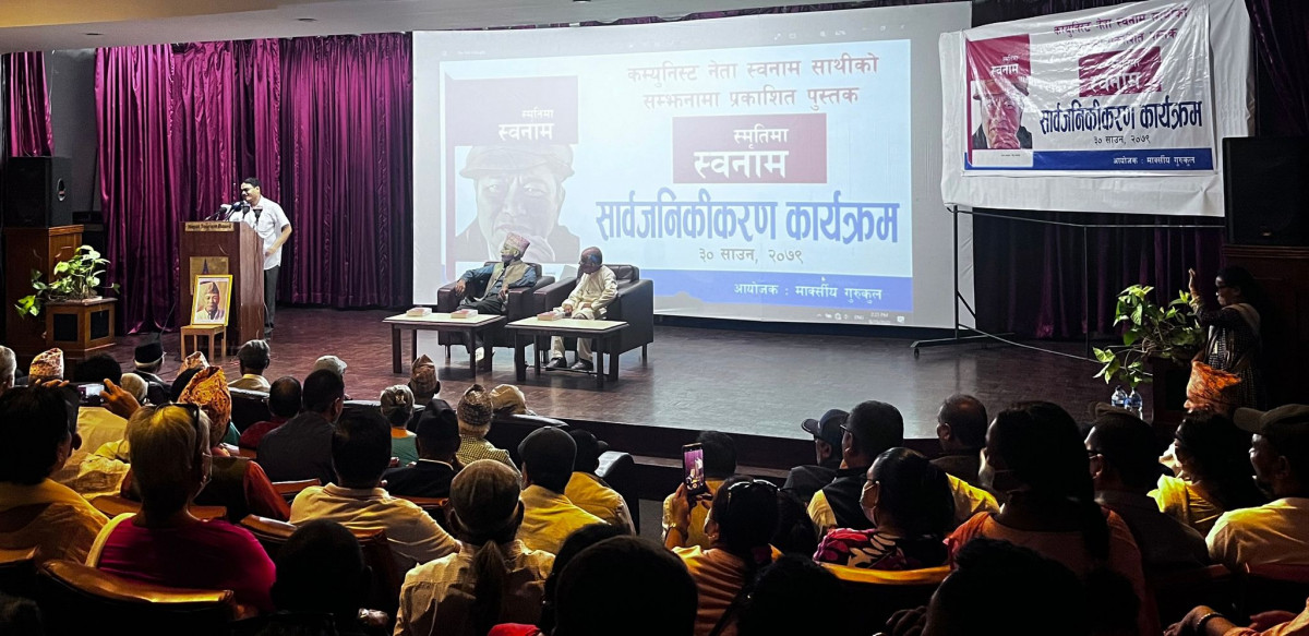 स्मृतिमा स्वनाम सार्वजनिकीकरण