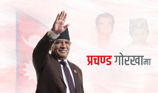 प्रचण्ड गोरखाबाट नै किन ?