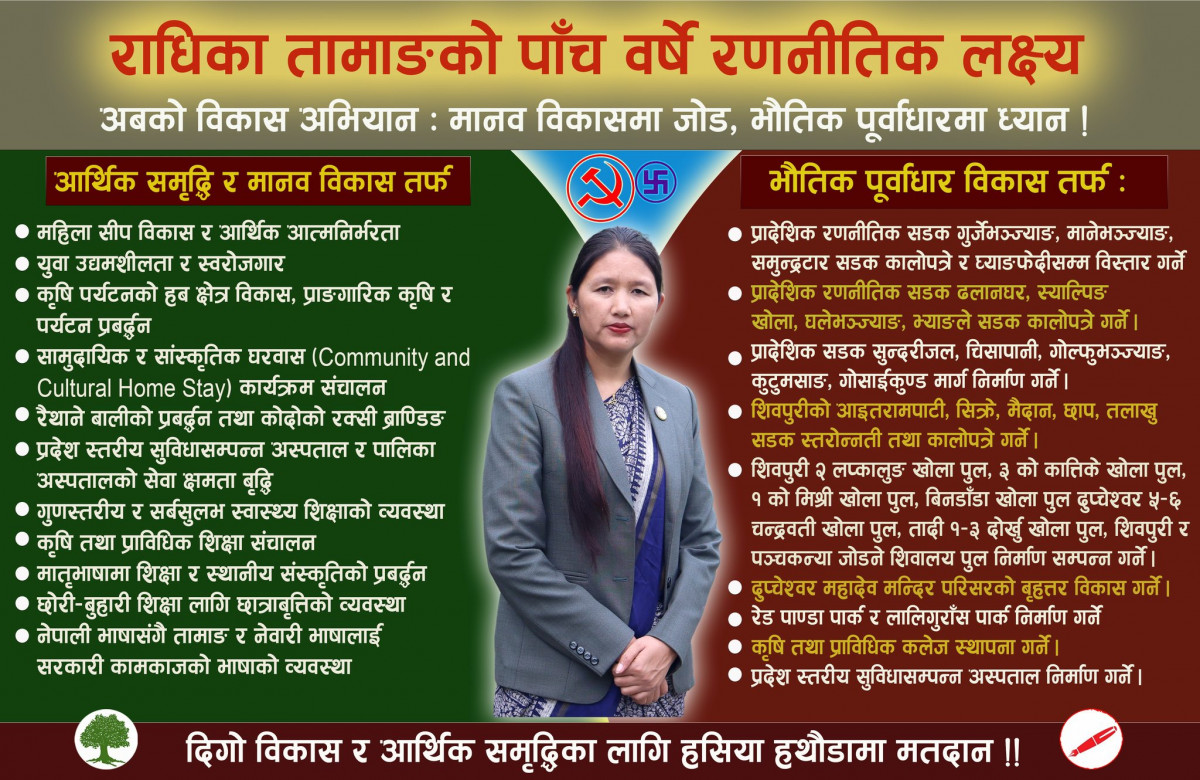 सङ्घर्षले खारिएकी राधिका : नुवाकोटको भविष्य कोर्ने यस्तो छ योजना