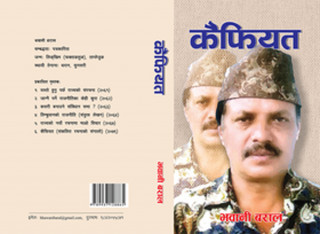 कैफियतको मुखडा मै कैफियत