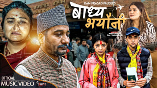 रामप्रसादले ल्याए जन्मभुमि नबिर्सनु है !