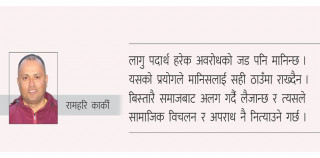 लागु पदार्थ नियन्त्रणको बाटो