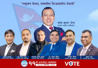 'टिम महेश' बाट उपाध्यक्ष पदका उम्मेदवार राज रेग्मीद्वारा आफ्ना एजेंडा सार्वजनिक