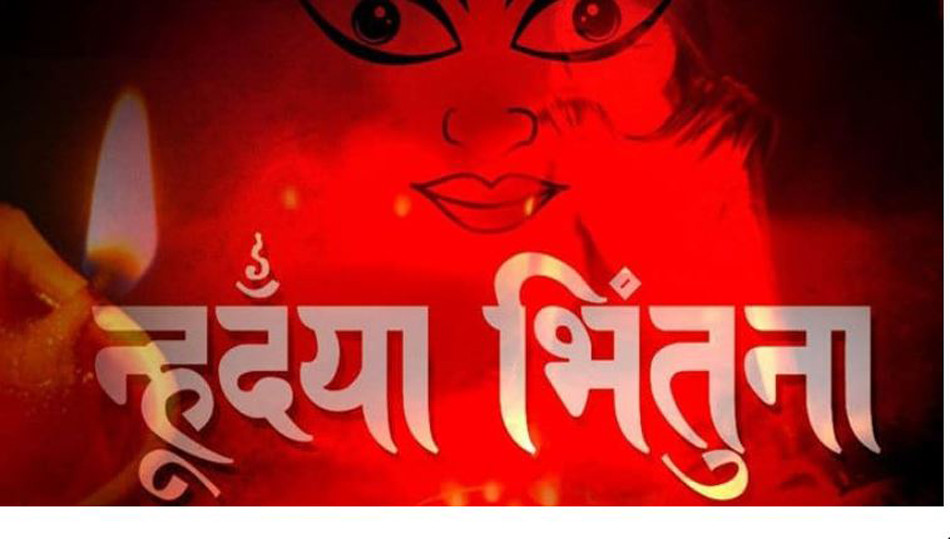 नेपाल संवत् ११४४ र म्हः (आत्म) पूजा आज मनाइँदै
