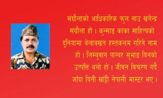 संग्रौला ‘साहित्यकार’को सातो किन टिप्छन ?