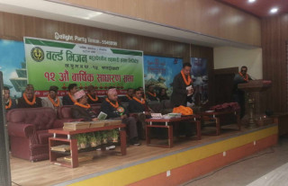 वर्ल्ड भिजन सहकारीको साधारणसभा सम्पन्न