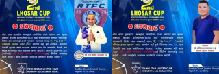 दोस्रो ल्होछार कप सफल पार्न आर्थिक सहयोग