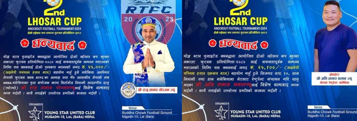 दोस्रो ल्होछार कप सफल पार्न आर्थिक सहयोग