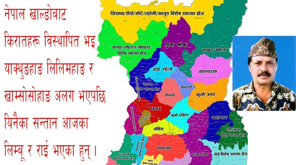 लिम्बू, किरात र लिम्बुवान