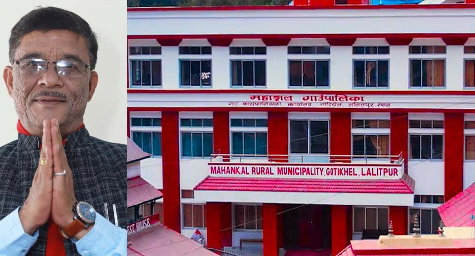 ललितपुरको ६ स्थानीय तहमध्ये महांकाल गाउँपालिका सबैभन्दा उत्कृष्ट