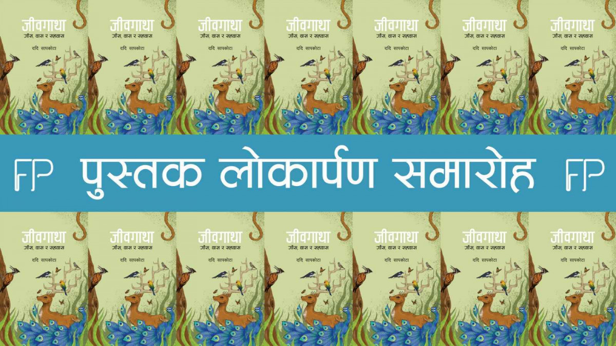 पत्रकार ददि सापकोटाको  पाँचौँ कृति ‘जीवगाथा’  सार्वजनिक