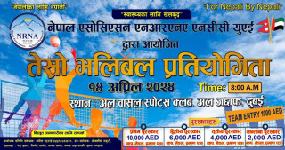 एनआरएनए युएईको आयोजनामा युएईमा भलिबल प्रतियोगिता हुने