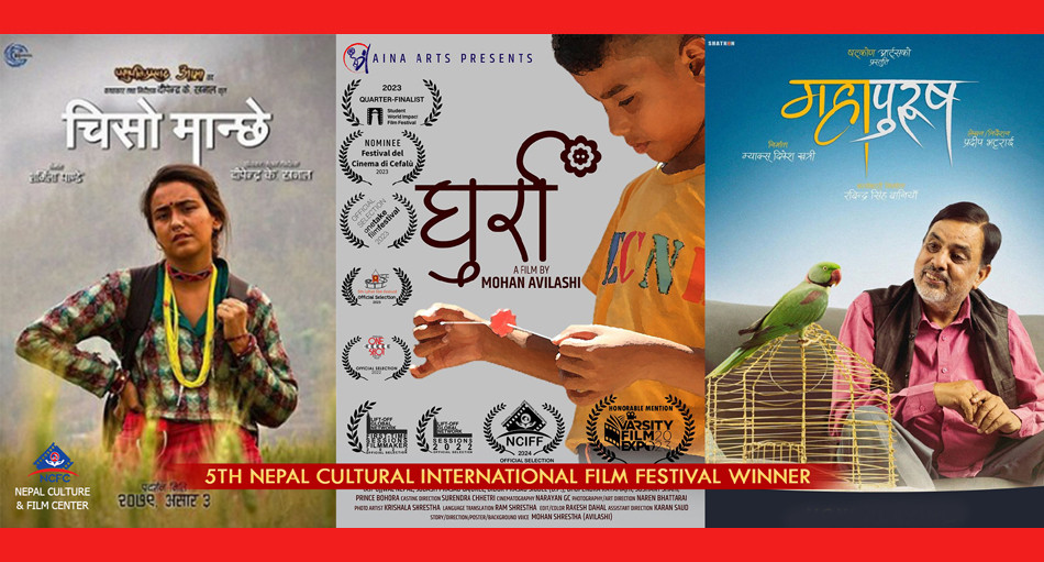 फिल्म 'चिसो मान्छे' र सर्ट फिल्म 'घुर्रा' लाई उत्कृष्ट अवार्ड