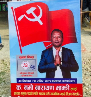 कांग्रेस एमालेले विगतको विरासत दोहोर्याउने सपना नदेख्दा हुन्छ – नमोनारायण माझी, अध्यक्ष उम्मेदवार