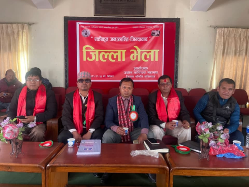 नेकपाको उद्योग वाणिज्य महासंघ ललितपुर कमिटीको भेला सम्पन्न, मोहन सिवाकोटीको नेतृत्वमा कमिटि गठन