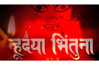 आजदेखि नेपाल संवत् ११४६ प्रारम्भ