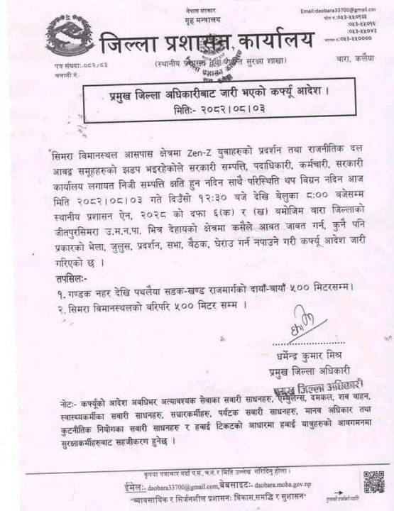 बाराको सिमरामा कर्फ्यू आदेश जारी