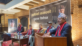 मदनराज ताम्राकारको आत्मसंस्मरणात्मक कृति ‘अतीतको झझल्को’ सार्वजनिक